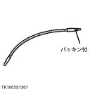 在庫状況 【 お取り寄せ 】 ※離島・沖縄県は配送不可 ※ご注文前に、型番及び適応機種を必ずご確認ください。 パナソニック純正 吐出管 浄水器・整水器用 ■適応機種： TK7805 TK7815P TK-HS90 TK-HS91 TK-HS92 ※こちらは部品のためメーカー保証対象外です。万一初期不良の場合は交換または返金対応とさせていただきます。 [消耗品 付属品 アルカリイオン整水器 還元水素水生成器 吐水パイプ 吐水口 注ぎ口 別売り品 パーツ]