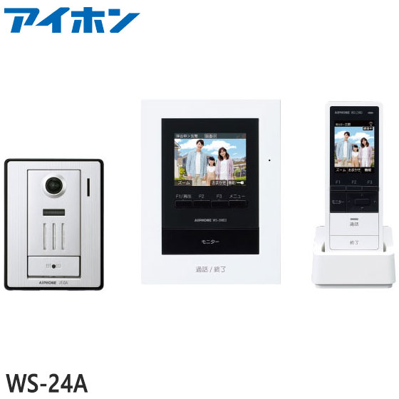 【在庫あり】WS-24A アイホン テレビドアホン(ワイヤレス子機＋モニター付親機＋玄関子機) AC電源直結式 DECT準拠 インターホン 新品 ※要電気工事 ※離島・沖縄配送不可/あす楽