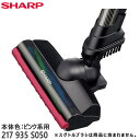【最短翌日お届け】純正品 217935S050 SHARP 吸込口(床ノズル) 掃除機用【EC-HR7-P/EC-SR7-P(本体色:ピンク系)用】※217935S026他の代替品 シャープ 新品 ※離島・沖縄配送不可【在庫あり】(2)