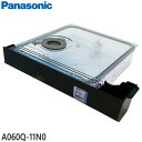 【純正品】A060Q-11N0 Panasonic 給水タンク レンジ用【NE-BS1400/NE-BS804/NE-BS80E5/NE-BS904用】パナソニ...