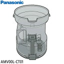 ■AMV00L-CT01 ダストケース 掃除機用■パナソニック■MC-SU100A、MC-SU110A、MC-SU200J、MC-SU3100G用■メーカー純正品■Panasonic■新品■(※離島・沖縄配送不可)