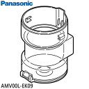 ■AMV00L-EK09 ダストケース 掃除機用■パナソニック■MC-SC31RG、MC-SC32RG、MC-SR20G他用■メーカー純正品■Panasonic■新品■(※離島・沖縄配送不可)