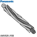 ■AMV92R-JY0B 回転部(ブラシ) 掃除機用■パナソニック■MC-SR24J、MC-SR26J用■メーカー純正品■Panasonic■新品■(※離島・沖縄配送不可)