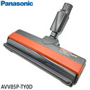 ■AVV85P-TY0D 床用ノズル 掃除機用■パナソニック■MC-SBU430J用■メーカー純正品■Panasonic■新品■(※離島・沖縄配送不可)(2)