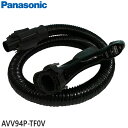 【最短翌日お届け】純正品 AVV94P-TF0V Panasonic ホース 掃除機用【MC-SR37G用】パナソニック 新品 ※離島・沖縄配送不可【在庫あり】