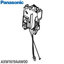 【純正品】AXW1619AAW00 Panasonic フタロックスイッチ 洗濯乾燥機用【NA-LX113CL/NA-LX125CL他用】※ネジ等は付属しません ※スイッチ部分のみ National ナショナル パナソニック 新品 ※離島・沖縄配送不可