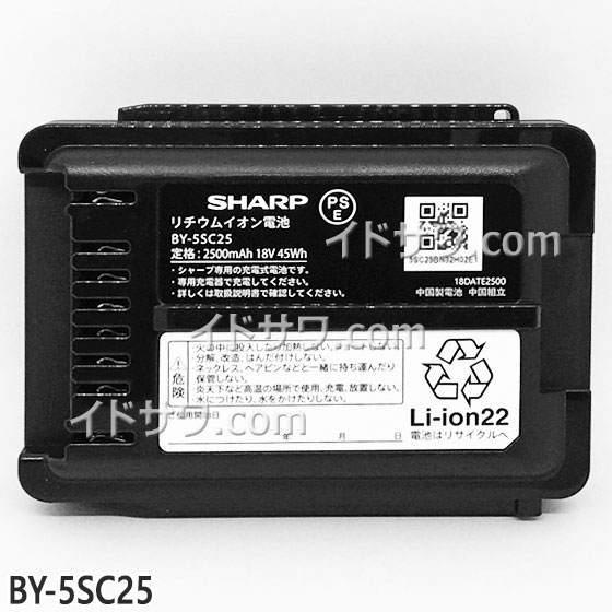 【在庫あり】【純正品】BY-5SC25 シャープ 掃除機用バッテリー ※BY-5SB25の後継品 18V/2500mAh【EC-AR7/EC-FR7他用】充電式リチウムイオン電池 交換用 SHARP 新品 ※離島 沖縄配送不可/あす楽