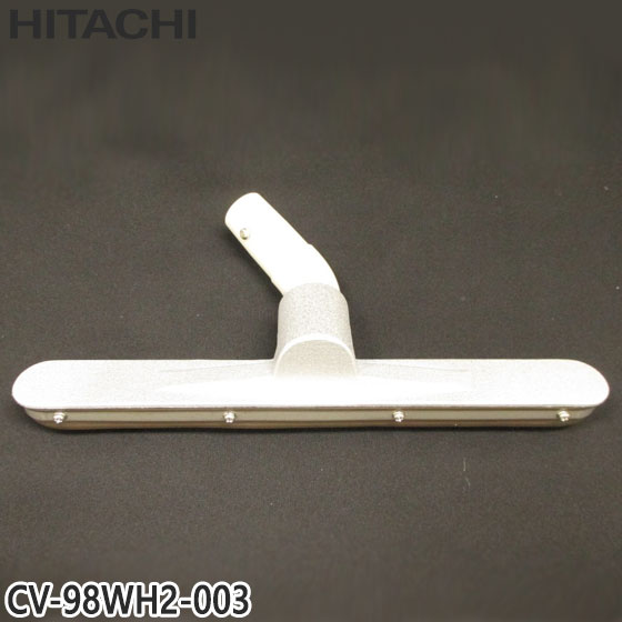 Rakuten - 【純正品】CV-98WH2-003 日立 スイクチ 掃除機床用ノズル スイクチクミ キュウスイヨウ D360【CF-V100W/CV-98MC2/CV-98WH2用】HITACHI 新品 ※離島・沖縄配送不可