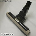 【純正品】CV-PC500-019 日立 パワーヘッド 掃除機床用ノズル パワーヘッドクミ D-AP43【CV-PC500用】HITACHI 新品 ※離島・沖縄配送不可(2)