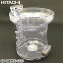 【純正品】CV-SA700-009 日立 ダストケース(フィルターナシ) 掃除機用【CV-S100J/CV-SA300/CV-SA500/CV-SA700用】H...