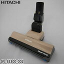 【純正品】CV-SE300-002 日立 パワーヘッド 掃除機床用ノズル パワーヘッドクミ D-AP50【CV-PE700/CV-S350E5/CV-SE300...