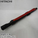 【純正品】CV-SP300G-002 日立 延長管 掃除機用 エンチョウカンクミ(シンシュク) (R)【CV-S350E7-R/CV-SP300G-R(本体色:...