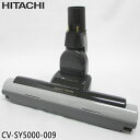 【純正品】CV-SY5000-009 日立 パワーヘッド 掃除機床用ノズル パワーヘッドクミ D-AP38 GR【CV-PY300/CV-S250E1/CV-S...