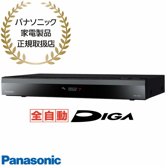 【在庫あり】DMR-2X602 Panasonic 6TB 全自動ディーガ DIGA ブルーレイディスクレコーダー 11チューナー搭載 パナソニック 新品 ※離島・沖縄配送不可/あす楽