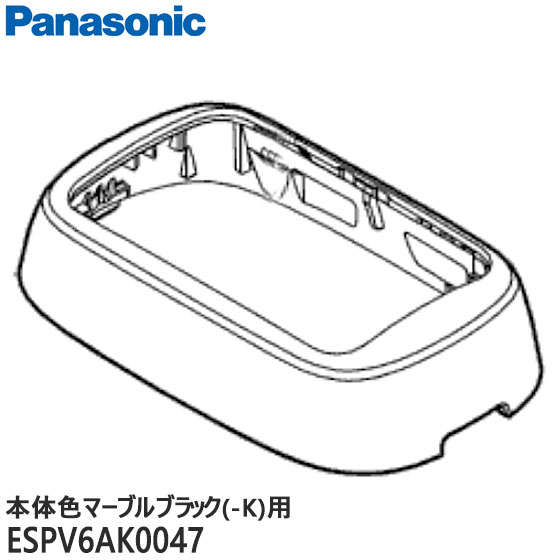 【最短翌日お届け】純正品 ESPV6AK0047 Panasonic 外刃フレーム ラムダッシュ パームイン用【ES-PV3A-K/ES-PV6A-K(本体色:...