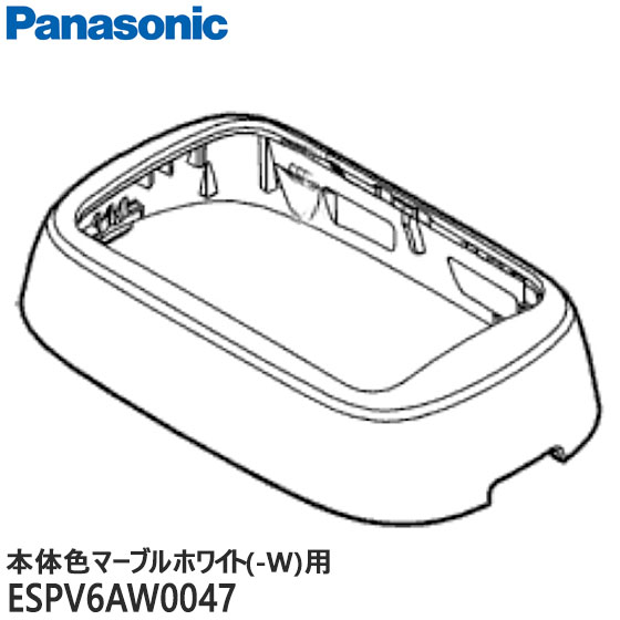【最短翌日お届け】純正品 ESPV6AW0047 Panasonic 外刃フレーム ラムダッシュ パームイン用【ES-PV6A-W(本体色:マーブルホワイト)用...