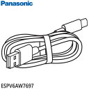 【在庫あり】【純正品】ESPV6AW7697 Panasonic USBケーブル ラムダッシュ パームイン用【ES-PV3A-K/ES-PV6A-K/ES-PV6A-W用】メンズシェーバー用 パナソニック 新品/あす楽