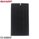 【在庫あり】【純正品】FZ-AX80HF SHARP