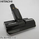 【純正品】PV-BEH900-030 日立 ミニパワーヘッド 掃除機床用ノズル ミニパワーヘッドクミ DP13【PV-B550E7/PV-BEH800/PV-BEH900他用】HITACHI 新品 ※離島・沖縄配送不可(2)