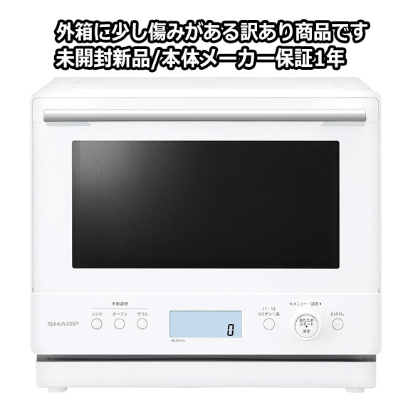 楽天市場】訳あり(メーカーシャープ)(電子レンジ・オーブン 楽天市場】訳あり(メーカーシャープ)(電子レンジ・オーブン
