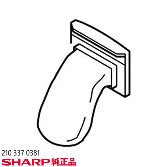 Rakuten - ゆうパケット対応【最短翌日お届け】純正品 2103370381 SHARP 糸くずフィルター(グレー系)(1個入り) 洗濯機用【ES-45E8-KB/ES-45E8-KP/ES-45E8-KY他用】※2103370244の同等品 [210 337 0381] シャープ 新品【在庫あり】