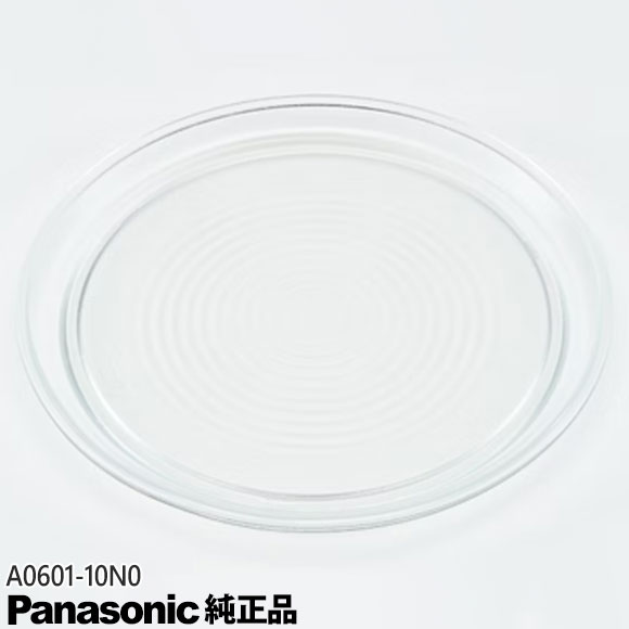 【在庫あり】【純正品】A0601-10N0 Panasonic 丸皿(ターンテーブル) レンジ用【対応本体：NE-T157/NE-T158/NE-T159他…