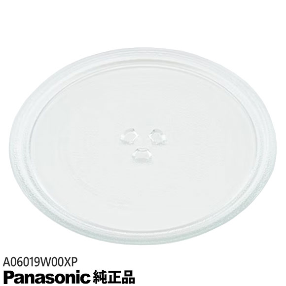 【純正品】A06019W00XP Panasonic 丸皿(ターンテーブル) レンジ用【対応本体：NE-E22A1/NE-E22A2/NE-E22A3他用】※A06…
