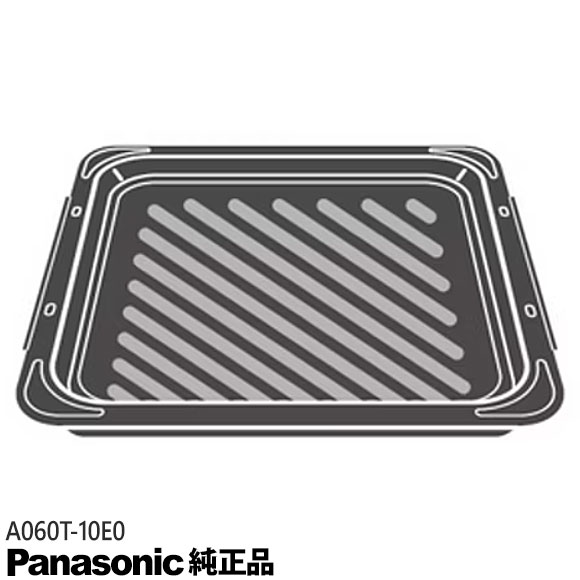 【純正品】A060T-10E0 Panasonic 角皿 オーブンレンジ用【対応本体：NE-BKM401/NE-BKM402/NE-MS261他用】パナソニッ…