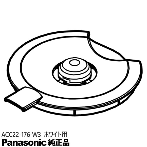 Rakuten - 【純正品】ACC22-176-W3 Panasonic ガラス容器ふた コーヒーメーカー用【NC-A58-W(本体色：ホワイト)用】パナソニック 新品