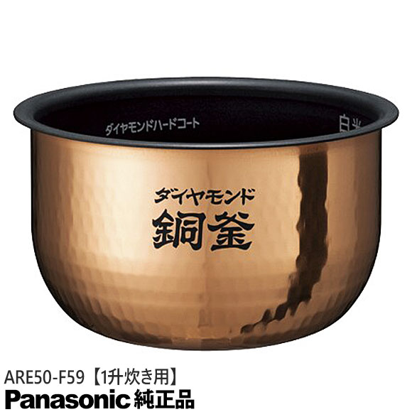 Other - 【純正品】ARE50-F59 Panasonic 内釜 内なべ 炊飯器用 ※1升(1.8L)炊き用【SR-HX182-N/SR-HB183-W用】National ナショナル パナソニック 新品 ※離島・沖縄配送不可