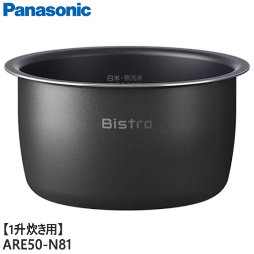 【純正品】ARE50-N81 Panasonic 内釜 内なべ 炊飯器用 ※1升(1.8L)炊き用【SR-V18BA/SR-V18BB用】※ARE50-N11の後継品 パナソニック 新品 ※離島・沖縄配送不可 【純正品】ARE50-N81 Panasonic 内釜 内なべ 炊飯器用 ※1升(1.8L)炊き用【SR-V18BA/SR-V18BB用】※ARE50-N11の後継品 パナソニック 新品 ※離島・沖縄配送不可