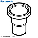 【純正品】ARF09-D90-0U Panasonic 水容器 炊飯器用【SR-SB102-S/SR-SB182-S他用】パナソニック 新品 ※離島・沖縄配送不...