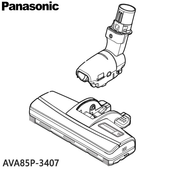 Electrolux - 【純正品】AVA85P-3407 Panasonic 床用ノズル(親ノズル+子ノズル) 掃除機用【MC-PJ24G用】パナソニック 新品 ※離島・沖縄配送不可