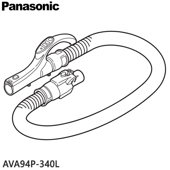 【純正品】AVA94P-340L Panasonic ホース 掃除機用【MC-PJ24G用】パナソニック 新品 ※離島・沖縄配送不可