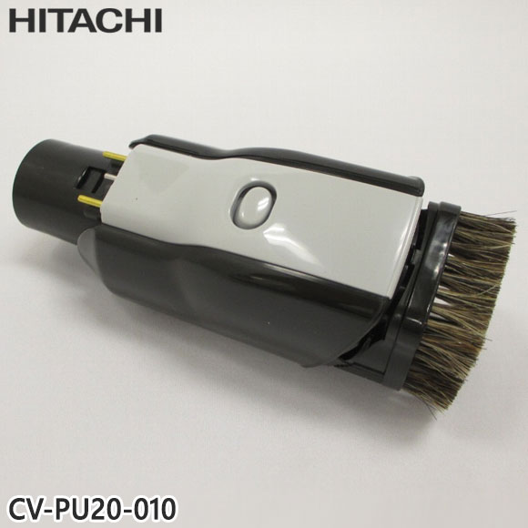 Rakuten - 【純正品】CV-PU20-010 日立 クルットブラシ(U43) 掃除機用【CV-PU20/CV-PW20/CV-SU20他用】HITACHI 新品 ※離島・沖縄配送不可