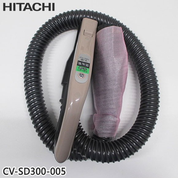 Rakuten - 【純正品】CV-SD300-005 日立 ホース 掃除機用 ホースクミ(N)【CV-PD700/CV-PE700/CV-S350E4他用】HITACHI 新品 ※離島・沖縄配送不可