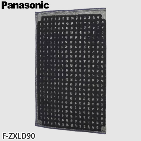 【純正品】F-ZXLD90 Panasonic 脱臭フィルター 空気清浄機用【F-VXL70/F-VXL90/F-VXM70他用】[FZXLD90] 交換フィルター パナソニック 新品 ※離島・沖縄配送不可