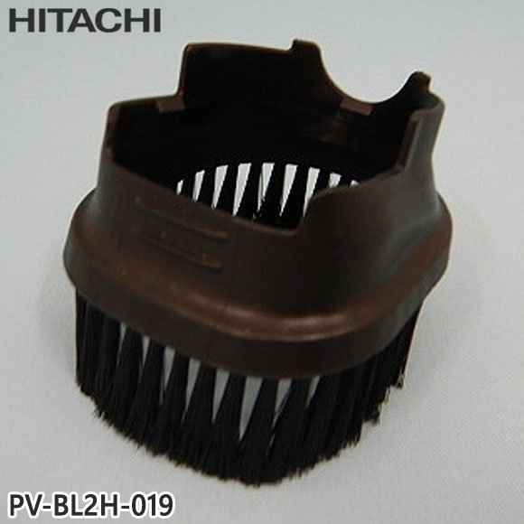 Rakuten - 【純正品】PV-BL2H-019 日立 ハンディブラシ 掃除機用【PKV-BK3K/PKV-BK3L/PKV-BK3P他用】HITACHI 新品 ※離島・沖縄配送不可