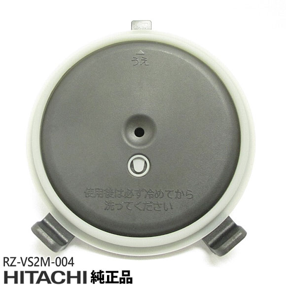 Rakuten - 【純正品】RZ-VS2M-004 日立 ふた加熱板 炊飯器用 ウチフタ ジョウキコウツキ【RZ-CSVS2M/RZ-TS200M/RZ-TS201M他用】HITACHI 新品 ※離島・沖縄配送不可