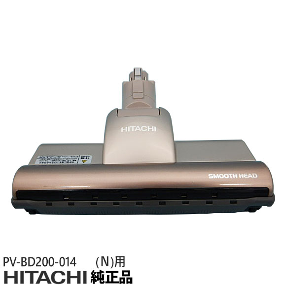 PV-BD200-014 日立 パワーヘッド 掃除機床用ノズル パワーヘッドクミ D-DP8 (N) HITACHI 新品