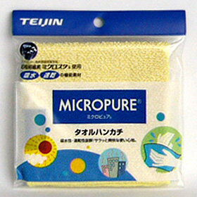 ゆうパケット対応【最短翌日お届け】ミクロピュア タオルハンカチ イエロー■吸水性・速乾性抜群!サラッと爽快な使い心地。■TEIJIN■新品■MICROPURE■【在庫あり】