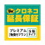 5年延長保証プレミアム「自然故障+物損保証」税込200001円から250000円の商品対象