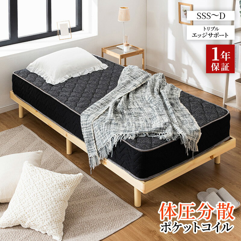 Mattress - ★☆1年保証付☆★　トリプルエッジサポート付き 厚み21cm コイル数 462〜792個 マットレス ポケットコイルマットレス セミシングル シングル セミダブル ダブル ベッドマットレス ベッドマット