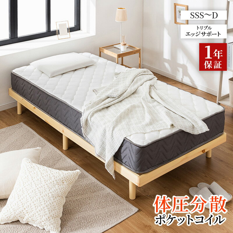 ★☆1年保証付☆★　トリプルエッジサポート付き 厚み20cm コイル数 403〜759個 マットレス ポケットコイルマットレス セミシングル シングル セミダブル ダブル ベッドマットレス ベッドマット