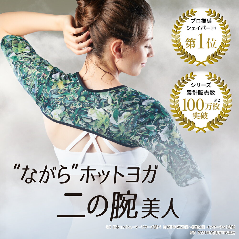 DRMETHOD Yogini ヨギーニ シェイパー 着圧 加圧 二の腕 巻き肩 補整下着 スリム 引き締め 着圧 サポーター サポート 背筋 アームカバー アーム 肩甲骨