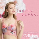 CelleBra【3枚セット】ノーブルベージュ エレガンスグリーン ルーセントレッド セレブラ ナイトブラ バスト補整 流れ胸 離れ胸 垂れ胸 バスト パワーメッシュ ノンワイヤー 脇肉 補整ブラ おうち時間 大きいサイズ セット 3