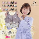 【楽天ランキング獲得】DRMETHOD CelleBra ドクターメソッド セレブラ デザイン ナイトブラ ナイトブラ バスト補整 流れ胸 離れ胸 垂れ胸 パワーメッシュ ノンワイヤー 脇肉 補整ブラ おうち時間 大きいサイズ