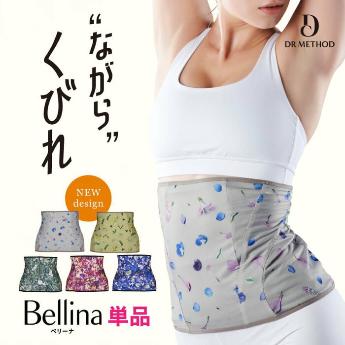 DRMETHOD Bellina ベリーナ シェイパー 着圧 加圧 お腹 骨盤 補整下着 スリム サウナスーツ 引き締め 腹巻 腹巻き はらまき ハラマキ インナー レディース 女性 サポーター 着圧 オールシーズン 夏用 春夏 ウエストシェイパー