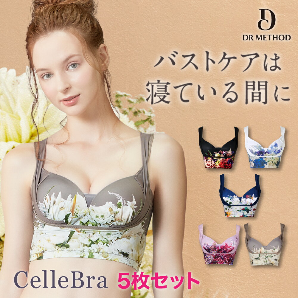 CelleBra【5枚の画像