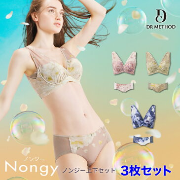 Nongy ノンジー上下3枚セット（パイルペタルピンク パイルペタルベージュ シェイディングブルー） バストケア ノンワイヤー ストレスフリー ノンワイヤーブラ ブラジャー 通気性 涼しい ホック ショーツ 上下セット かわいい 揺れ